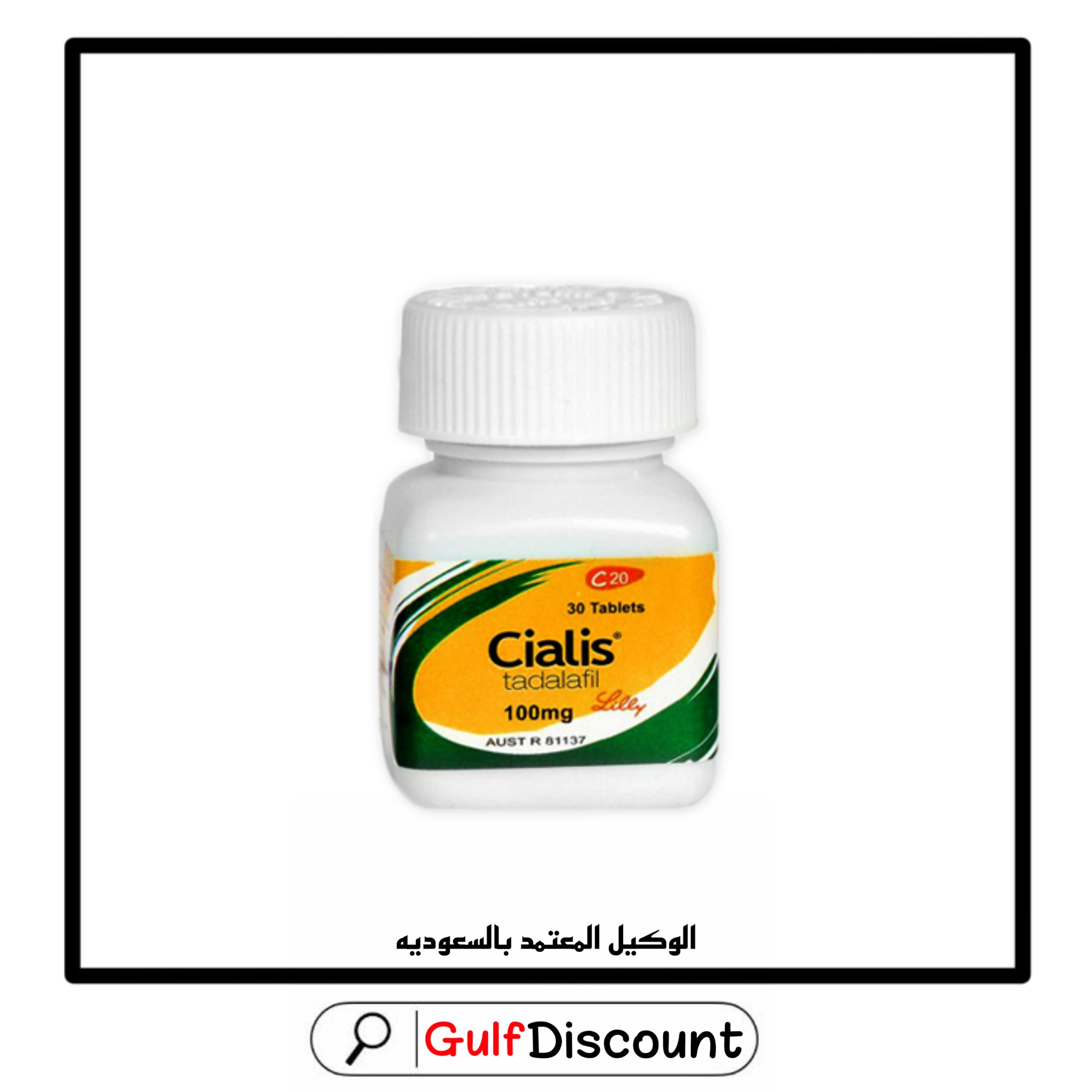حبوب سيالس ٣٠ حبه