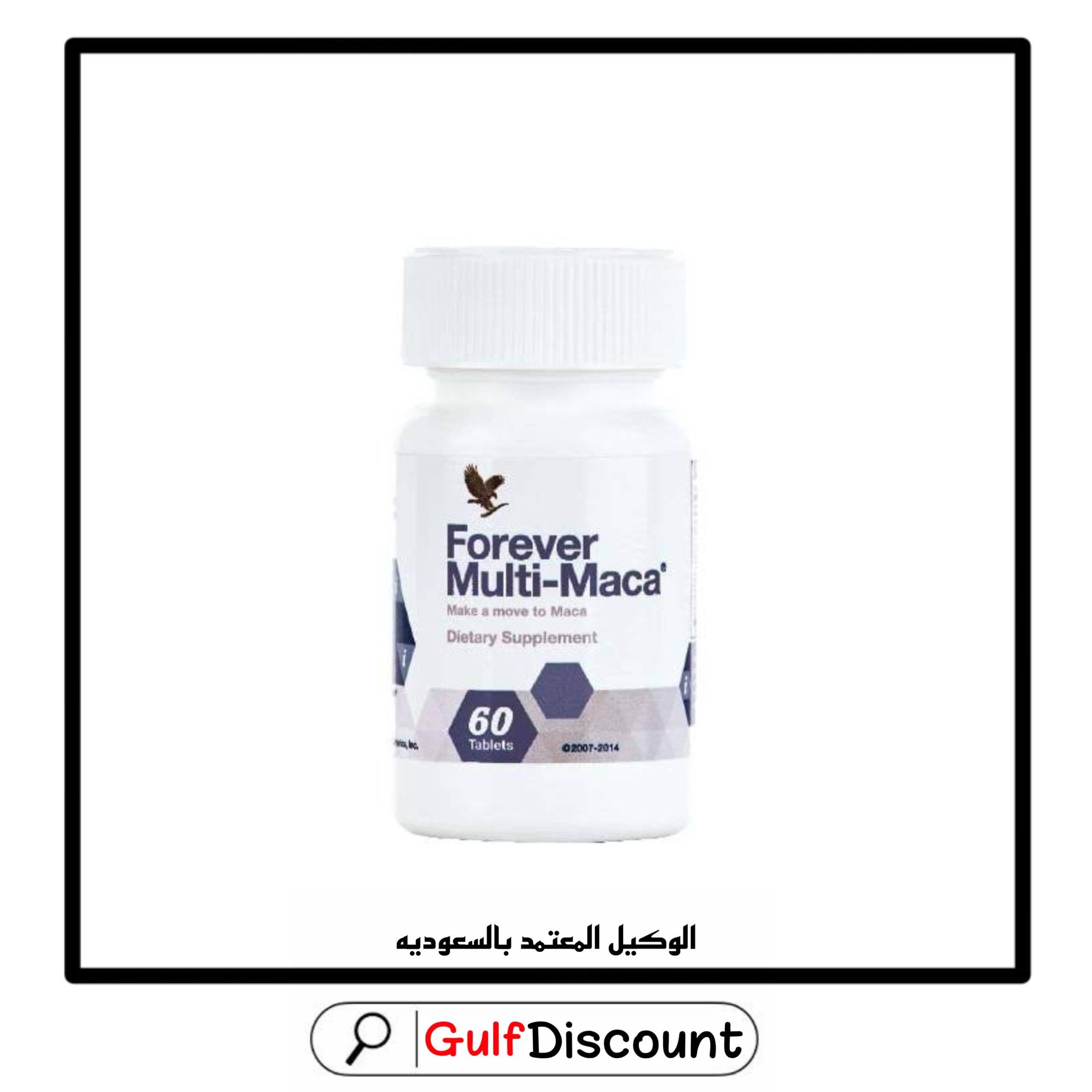 حبوب مالتي ماكا